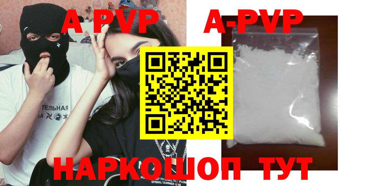 Alpha-PVP  Alpha-PVP Crystall  Вход с VPN  A PVP крисы CK  Рыбинск 