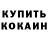 Кетамин VHQ Marinka Baxryan