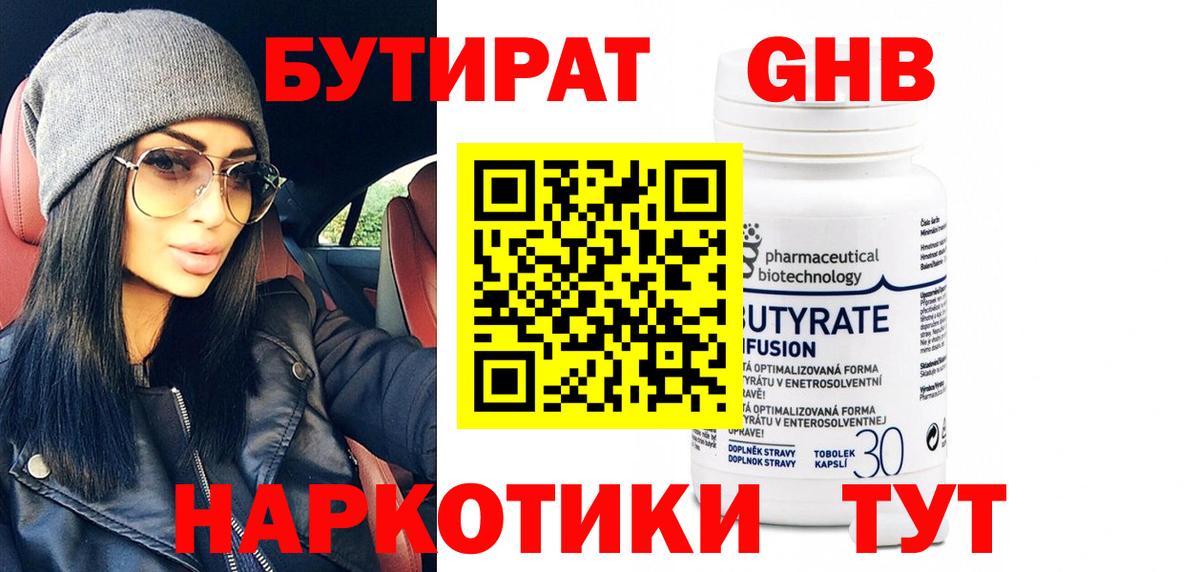 БУТИРАТ Butirat  Бутират  Рыбинск  Вход с VPN 