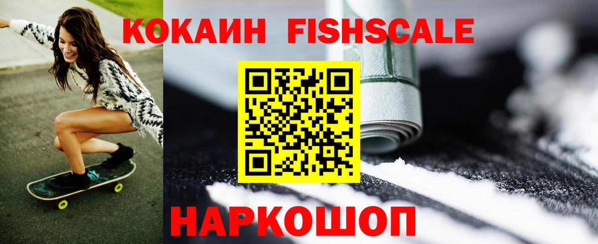 Кокаин 97%  КОКАИН FishScale  Вход с VPN  Рыбинск 