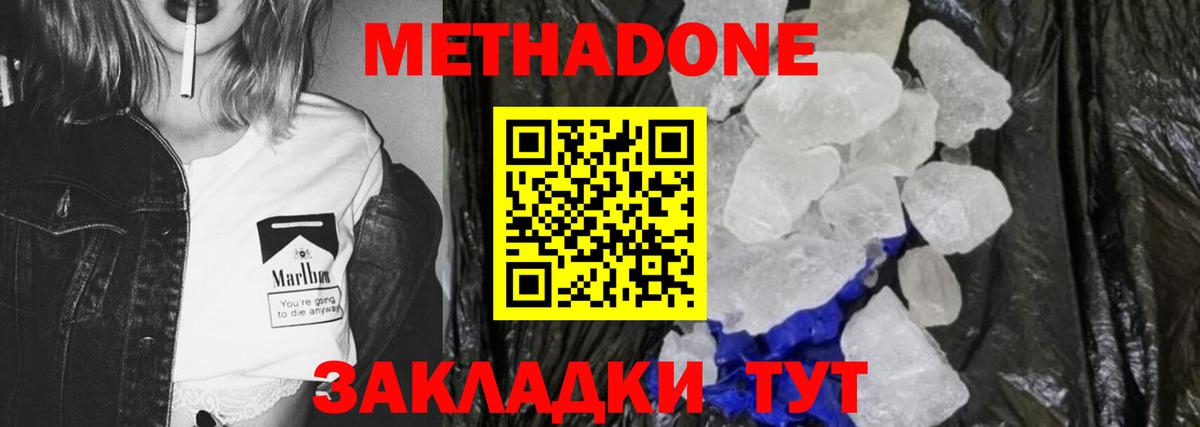 Рыбинск  МЕТАДОН methadone  Вход с VPN  МЕТАДОН VHQ 